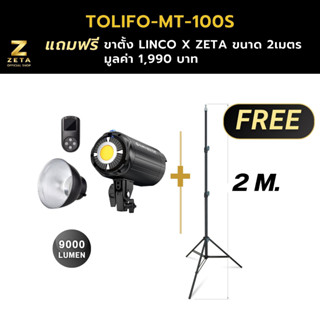 ไฟสตูดิโอ Tolifo MT100S LED video light COB ไฟสตูดิโอ LED ไฟต่อเนื่อง ไฟถ่ายรูป ถ่ายภาพ ไฟถ่ายวิดีโอ ไฟไลฟ์สด ไฟถ่ายแบบ