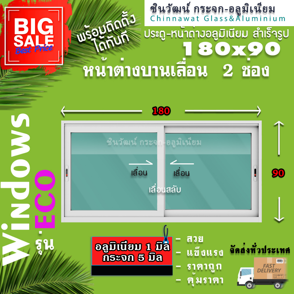 180x90หน้าต่างบานเลื่อนอลูมิเนียม🏡แบ่ง2ช่อง 🏡พร้อมส่ง🚚ค่าส่งถูก🏡,คุ้มค่าคุ้มราคา🏡