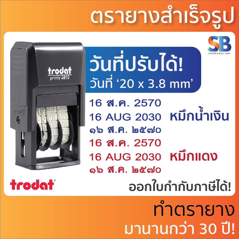 Trodat ตรายางหมึกในตัว วันที่ รุ่น TR-4810 (พ.ศ. 2567-2578 / ค.ศ. 2024-2035)