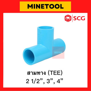 สามทางหนา PVC สีฟ้า ตราช้าง SCG ระบบประปา ขนาด 2 1/2”, 3”, 4” (2นิ้วครึ่ง, 3นิ้ว, 4นิ้ว)