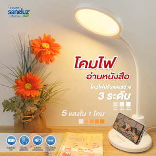 Saneluz โคมไฟตั้งโต๊ะ LED ปรับแสงสว่าง 3 ระดับ 5 แสงใน 1 โคม โคมไฟอ่านหนังสือ พับได้ ฐานกลม โคมไฟหัวเตียง led