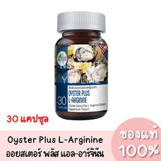 แท้💯 Get Health S.K.D Oyster Plus L-Arginine อาหารเสริม ออยสเตอร์ พลัส แอล-อาร์จินีน 30 แคปซูล