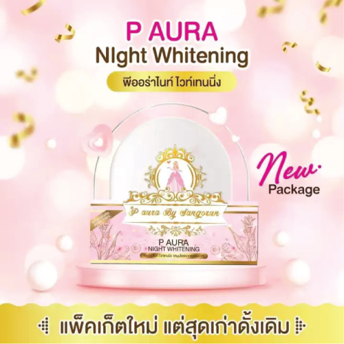(โฉมใหม่) P Aura night whitening ครีมพีออร่าไนท์ ไวท์เทนนิ่ง พีออร่า ของแท้100%