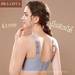 BRA LISTA เสื้อในไร้ขอบ งานใหม่สวยตรงปก ของทางร้านผลิตโดยตรง รุ่น สมูท ของแท้ 100%