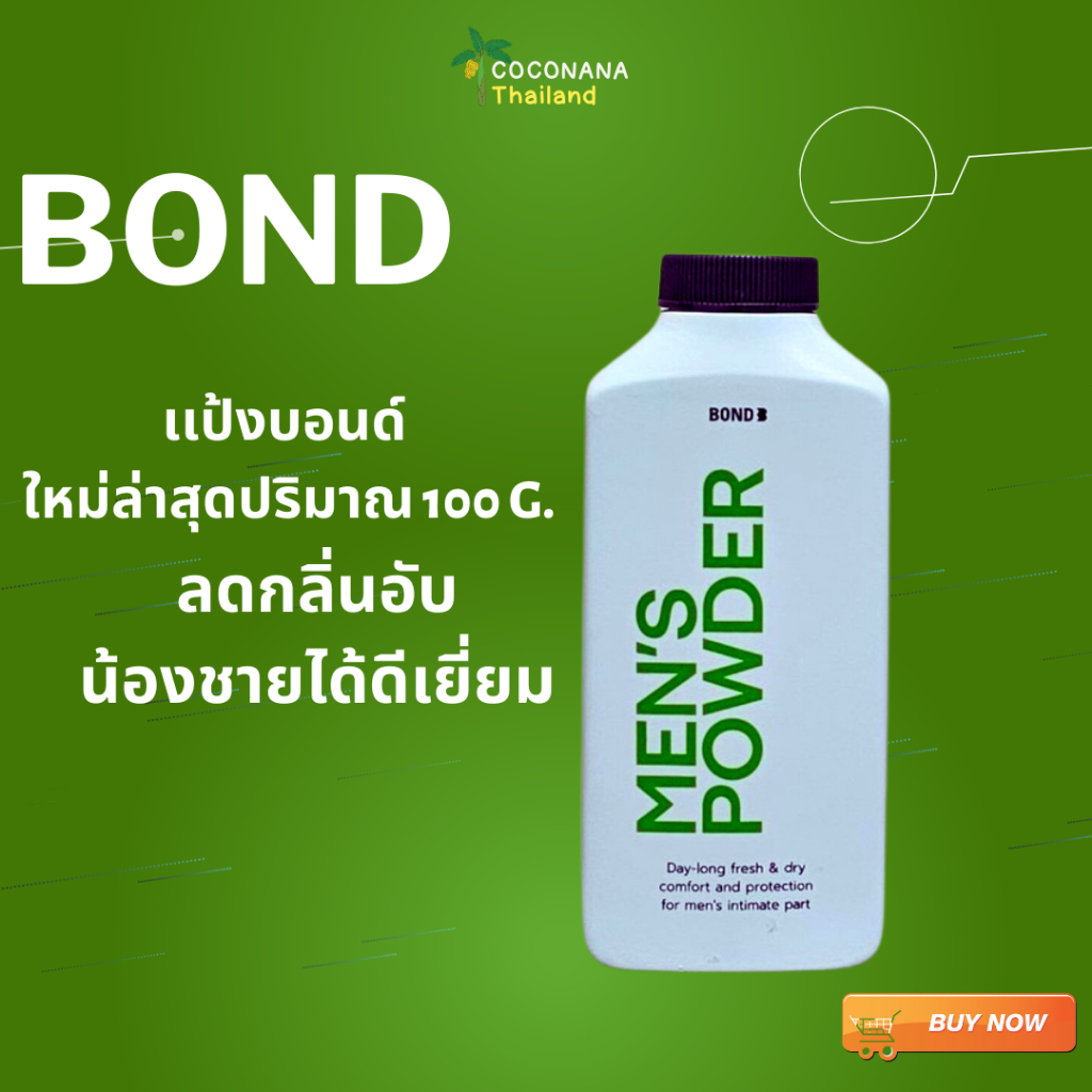 แป้งบอนด์  #Bond #bond #Bond Men's Powder #บอนด์ พาวเดอร์