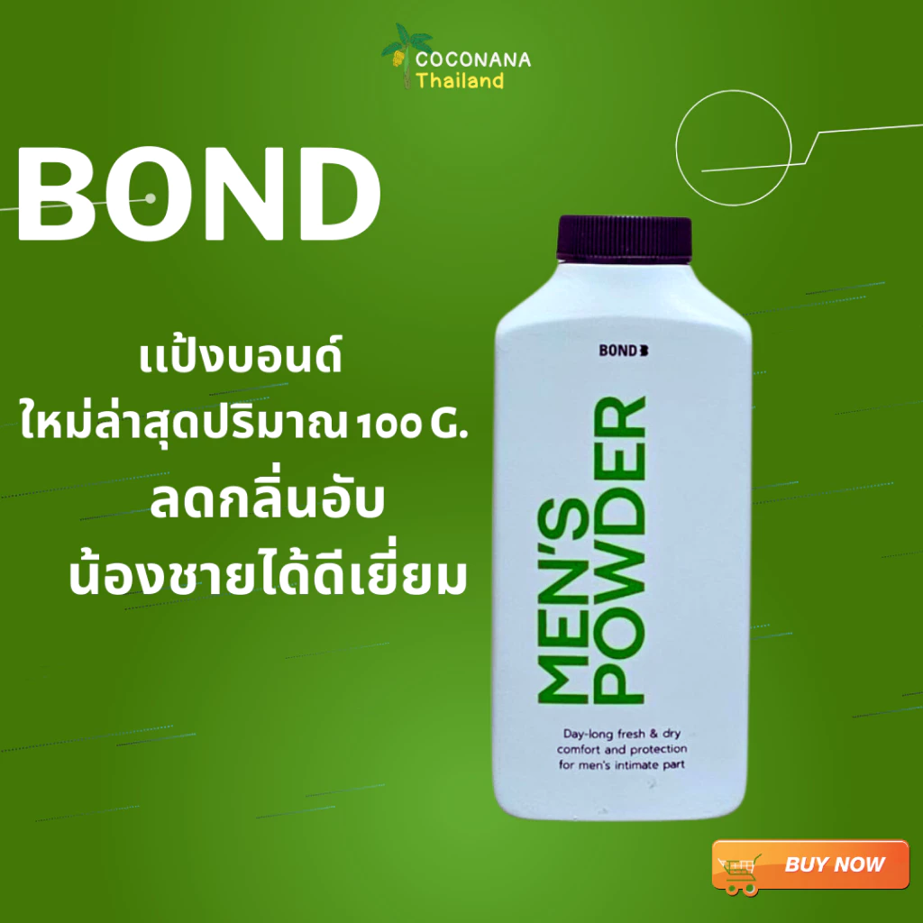 แป้งบอนด์ #Bond #bond #Bond Men's Powder #บอนด์ พาวเดอร์