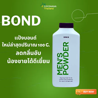 แป้งบอนด์ #Bond #bond #Bond Men's Powder #บอนด์ พาวเดอร์