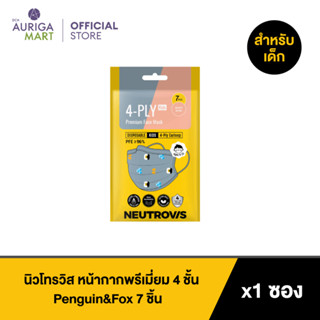 Neutrovis Premium 4-Ply Face Mask For Kids Animal Series Penguin &amp; Fox 7pcs นิวโทรวิส หน้ากากเด็กพรีเมี่ยม 4 ชั้น