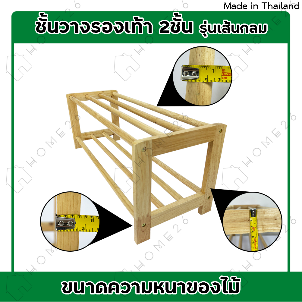 Home26 ชั้นวางรองเท้า รุ่นไม้ยางเส้นกลม ที่วางรองเท้า รูปที่ 6