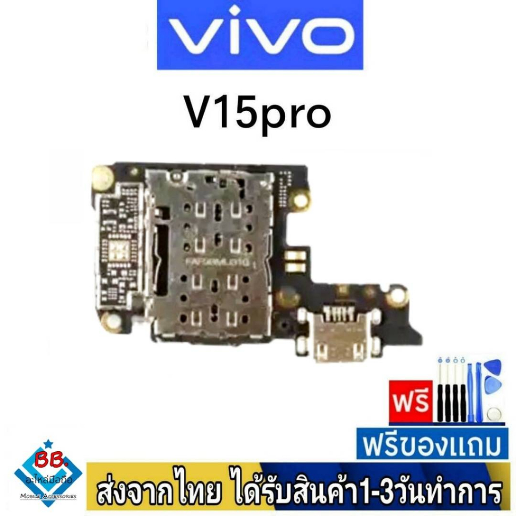 แพรตูดชาร์จ Vivo V15Pro อะไหล่มือถือ