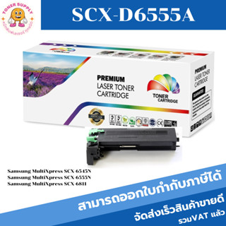 ตลับหมึกโทนเนอร์เทียบเท่า Samsung SCX-D6555A(ราคาพิเศษ) FOR Samsung MultiXpress SCX-6545N/6555N/6811