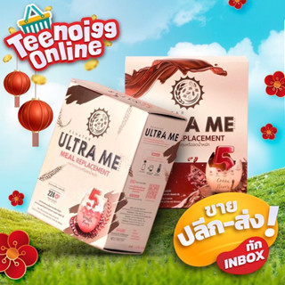 ล็อตใหม่ 05/24 เรนาต้า อัลตร้ามี renatar ultra me อาหารเสริมทดแทนมื้ออาหาร ครบ 5 หมู่