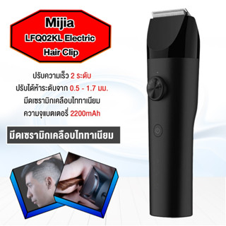 Xiaomi Hair Clipper- ปัตตาเลี่ยนไร้สาย