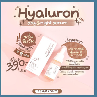 ไฮยาอีฟส์ - เซรั่มไฮยาลูรอนอีฟส์ (แท้100%) EVES Hyaluron Concentrate Serum |