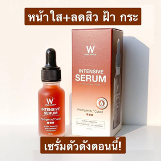 WINK WHITE INTENSIVE SERUM วิงค์ไวท์ อินเทนชีฟ เซรั่ม สลายฝ้า กระ ลดรอยดำ ลดสิว ผิวหน้าขาวใส ชุ่มชื้น