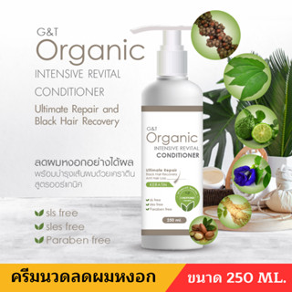 G&amp;T ORGANIC ครีมนวดลดผมหงอก ครีมนวดออแกนิค ขนาด 250ML.