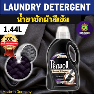 Perwoll black renew เพอโวล แบล็ค น้ำยาซักผ้า น้ำยาซักผ้าสีเข้ม ซักผ้ายีนส์  1.44ลิตร นำเข้าจากเยอรมัน