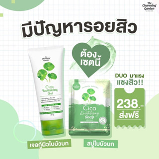 เซ็ตคู่จิ้น ใบบัวบก Cica ลดสิว