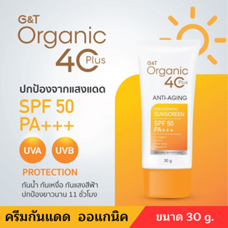 G&amp;T ORGANIC 40+ SUNSCREEN SPF 50 PA+++ ครีมกันแดด ออแกนิค ขนาด 30g