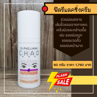 FRX60-ฟิลรีแลคซิ่งครีม 60 กรัม FillRelaxing