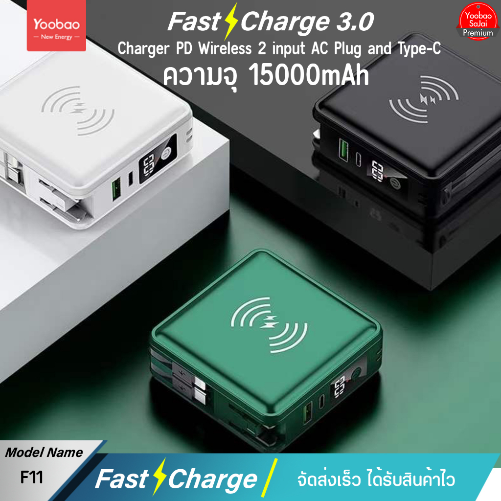 Yoobao Sajai F11PD 15000mah PD22.5W(ฟรีซองกันน้ำ)การชาร์จไร้สาย15W มีสายชาร์จในตัว2สาย และปลั๊กในตัว PD20 QC3.0 แบตสำรอง