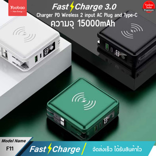 รับประกัน 1 ปี Yoobao Sajai F11PD 15000mah 5in 1 Wireless Charger รองรับการชาร์จไร้สาย15W มีสายชาร์จและปลั๊กในตัว