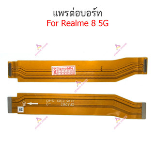 แพรต่อบอร์ด Realme8 5G แพรกลาง Realme8 5G แพรต่อชาร์จ Realme8 5G ยังไม่มีคะแนน