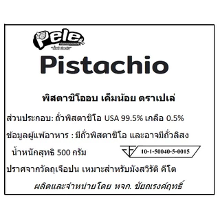 *ล็อตใหม่ เม็ดใหญ่* นำเข้าจากอเมริกา ถั่วพิสตาชิโอ อบเกลือติดเปลือกเค็มน้อย Pistachio Light Salt ตราเปเล่ Pele