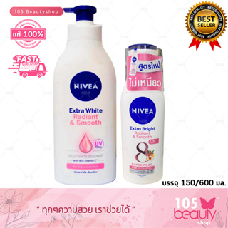 ***NIVEA Extra White นีเวีย เอ็กซ์ตร้า ไวท์ เรเดียนท์ แอนด์ สมูท โลชั่น ( ผสาน UV ฟิลเตอร์ ) (บรรจุ 150 มล. / 600 มล.)