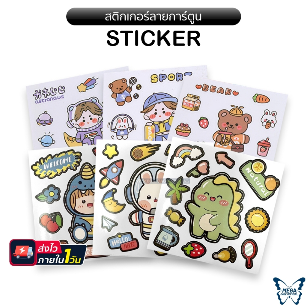 สติกเกอร์DIY รุ่น (FREE 1) ไดคัท น่ารัก cute cute