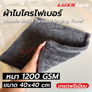 ผ้าซับน้ำ Double Sided Twisted Drying Towel 1200 GSM | Luxscar