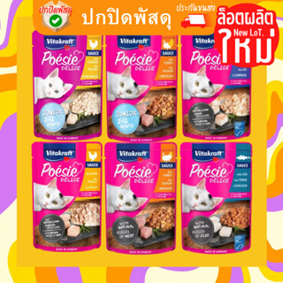 Vitakraft Poesie Cat อาหารแมว เปียก แบบซอง ขนาด 85g ขนมแมว  Vitakraft ไวต้าคราฟ