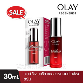 Olay โอเลย์ รีเจเนอรีส คอลลาเจน เปปไทด์24 เซรั่ม คอลลาเจนเปปไทด์ลดเลือนริ้วรอย 30มล.