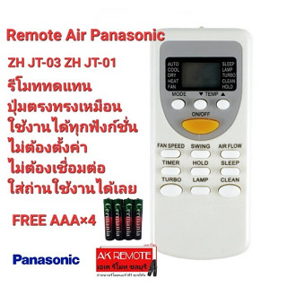 💢ฟรีถ่าน💢รีโมทแอร์ Panasonic ZH JT-03 ZH JT-01 ปุ่มตรงทรงเหมือนใช้งานได้เลย