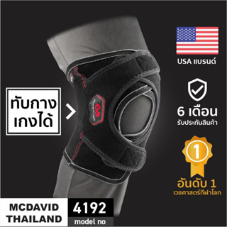 McDavid 4192|Official Shop| ที่รัดเข่าใส่ทับกางเกงได้แบบพัน Knee Support สนับเข่า ซัพพอร์ตเข่า ผ้ารัดเข่า สายรัดเข่า