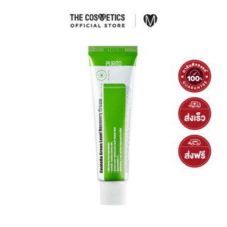 Purito Centella Green Level Recovery Cream 50ml ครีมซิก้าหลอดเขียวปลอบประโลมผิวแพ้ง่ายฟื้นผิวพังให้กลับมาปังใน 4 สัปดาห์