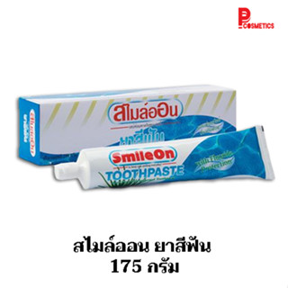 สไมล์ออน ยาสีฟัน 175 กรัม