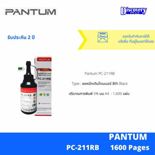 PC-211RB  PANTUM REFILL