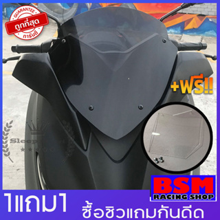 ชิวหน้าxmax ทรงรีบิ้ว สำหรับรถปี18-22 (แถมฟรีแผ่นกันดีดxmax) ชิวบังลม Yamaha for Xmax ชิวบังลมหน้า X-max300 ทรงสั้น