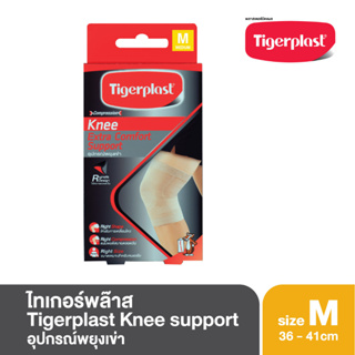 Tigerplast ไทเกอร์พล๊าส ซัพพอร์ตเข่า Extra Comfort Knee Support ที่รัดเข่า