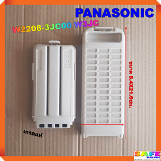 ฟิลเตอร์กรองขยะ ซักผ้า PANASONIC W2208-3JC00 W3JC ขนาด 8.4X21.6ซม. เกรดแท้ ตลับกรองเศษผง ถุงกรองขยะ อะไหล่เครื่องซักผ้า