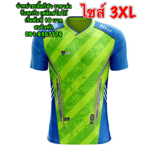 เสื้อกีฬา คาปูชิโน่ CPU 124 ไซส์ใหญ่ 3XL ราคาถูก