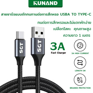 สายชาร์จ  ยาว1เมตร สายชาร์จ 3A Type C USB สายชาร์จเร็ว สายข้อมูลไนลอนถัก สําหรับ ชาร์จเร็ว Fast Charge ของแท้ 100%