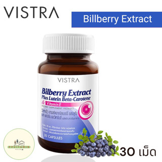 VISTRA Bilberry Extract Plus Lutein ปกป้องดวงตา 30 tab