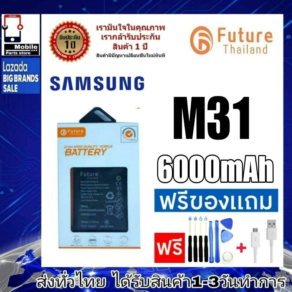 แบตเตอรี่ แบตมือถือ Future Thailand battery samsung M31(SM-M315F) แบตSamsung M31