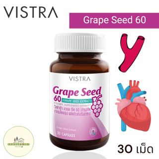 Vistra Grape Seed 60 mg. 30 Capsules บำรุงหัวใจและหลอดเลือด