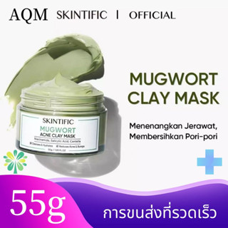 SKINTIFIC Mugwort Anti Acne Clay Mask 55g มาส์กโคลนซิ่งจิงจูฉ่าย ช่วยลดรอยสิว  ชำระล้างสิวหัวดำ ลดรอยแดง ทำความสะอาดรูขุ