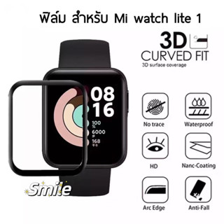 ฟิล์มกันรอย ฟิล์ม Xiaomi Mi Watch Lite ( 3D Film (รองรับ Xiaomi Mi Watch Lite 1 เท่านั้น)