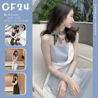 ꕥCatalog Fashionꕥ ชุดเดรสยาวสายเดี่ยว อกแต่งผ้าสีขาวพันเก๋ๆ ใส่ออกงานได้ 2 สี