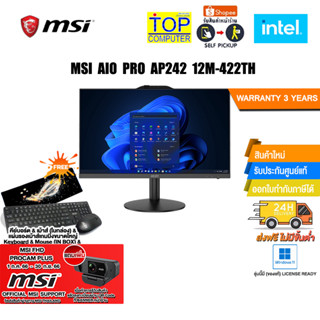 [แถมเพิ่ม! MSI FHD PROCAM PLUS]MSI AIO PRO AP242 12M-422TH/ประกัน3 Y